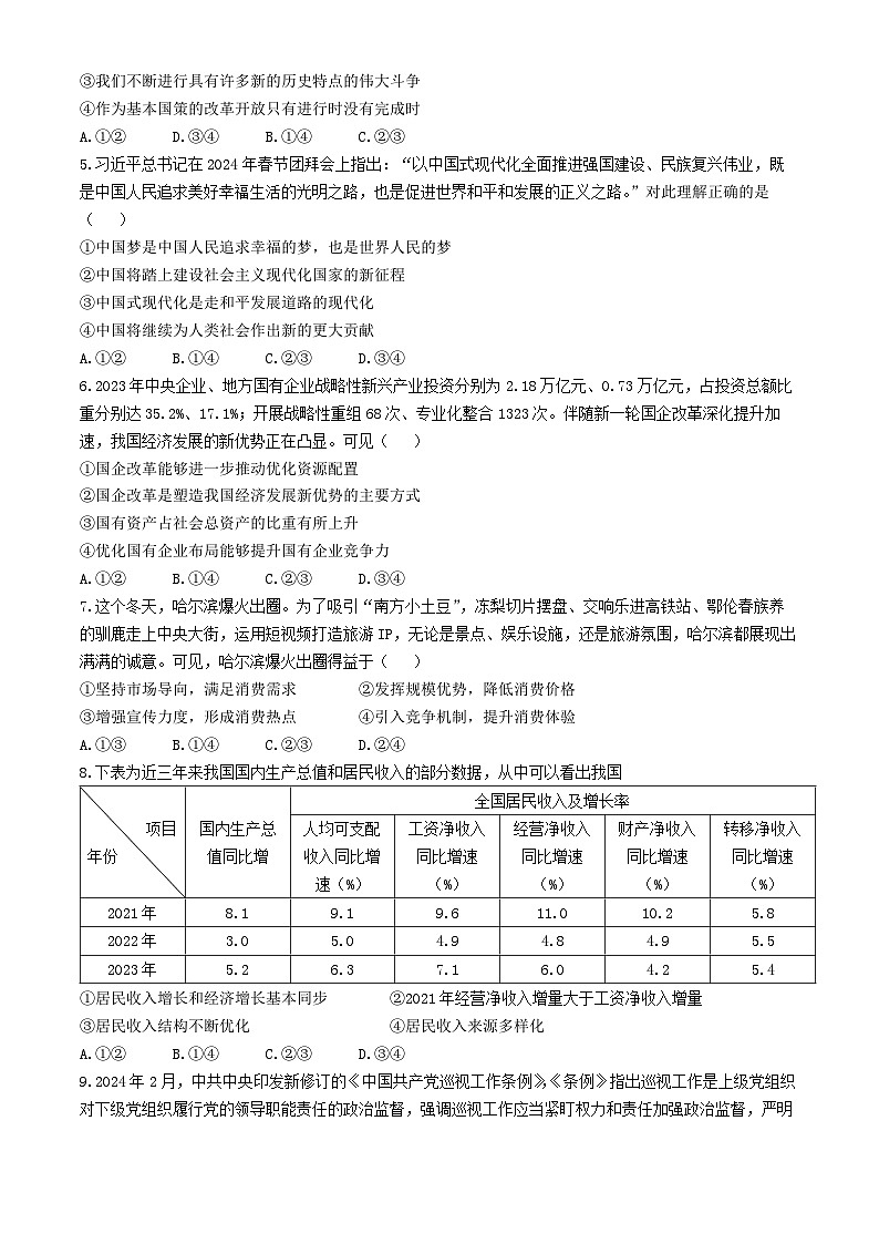 浙江省丽水、湖州、衢州三地市2024届高三下学期4月二模政治试卷（Word版附答案）02