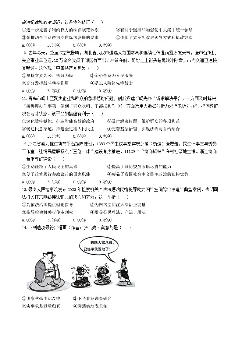 浙江省丽水、湖州、衢州三地市2024届高三下学期4月二模政治试卷（Word版附答案）03