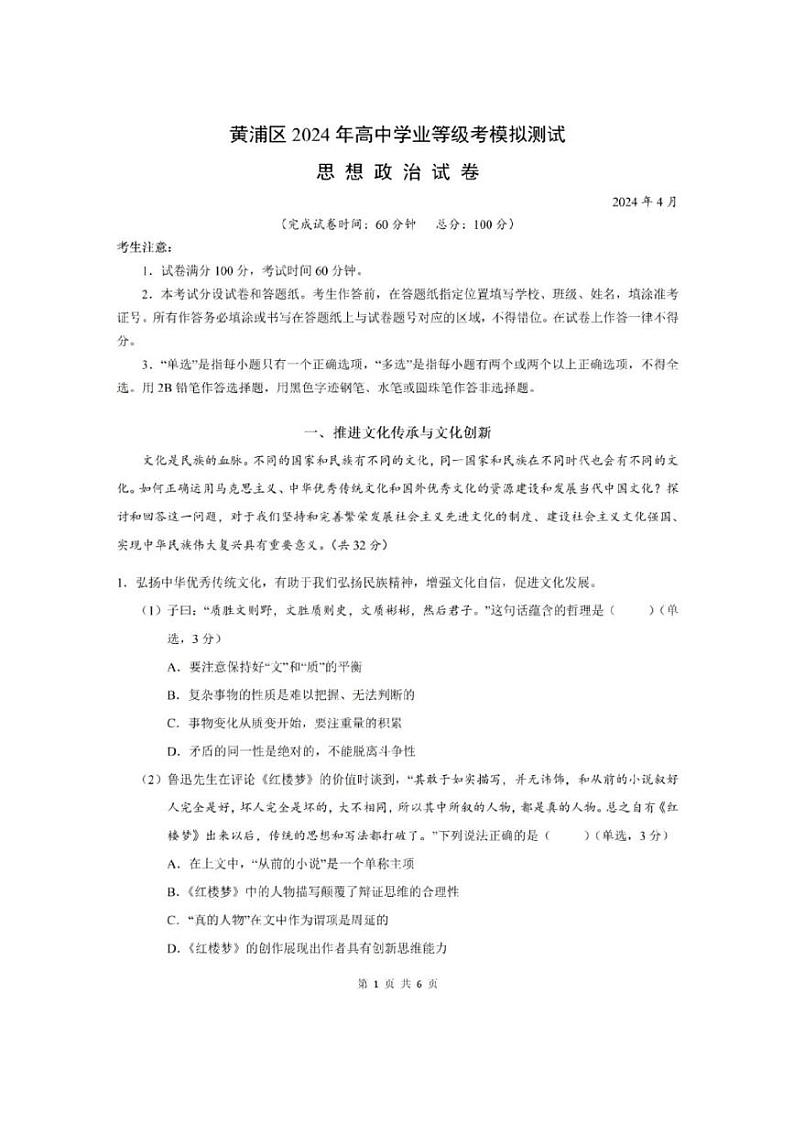 2024年上海市黄浦区高三下学期高考二模政治试卷含详解01