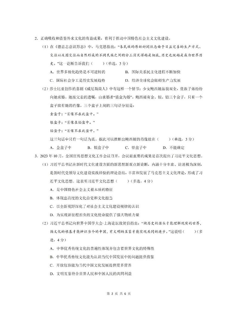 2024年上海市黄浦区高三下学期高考二模政治试卷含详解02