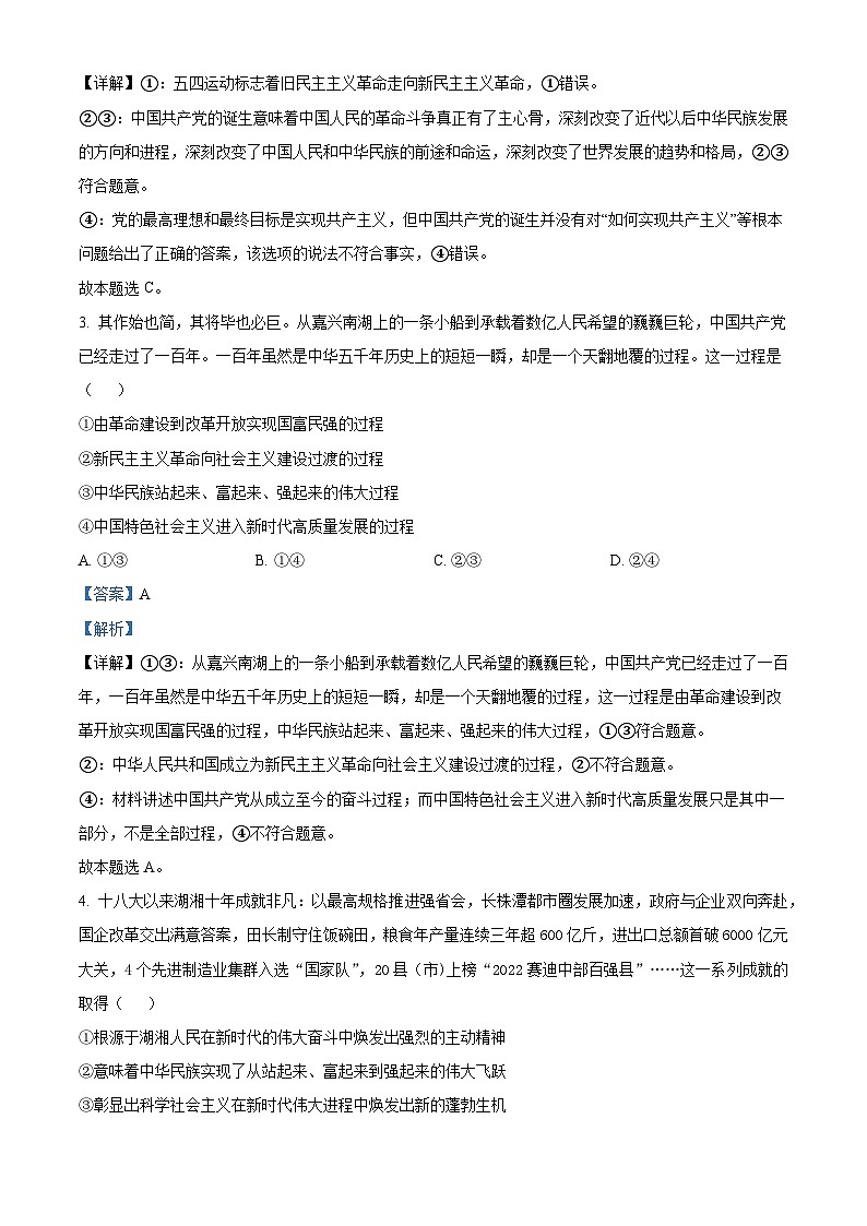 吉林省长春外国语学校2023-2024学年高一下学期4月月考政治试题（原卷版+解析版）02