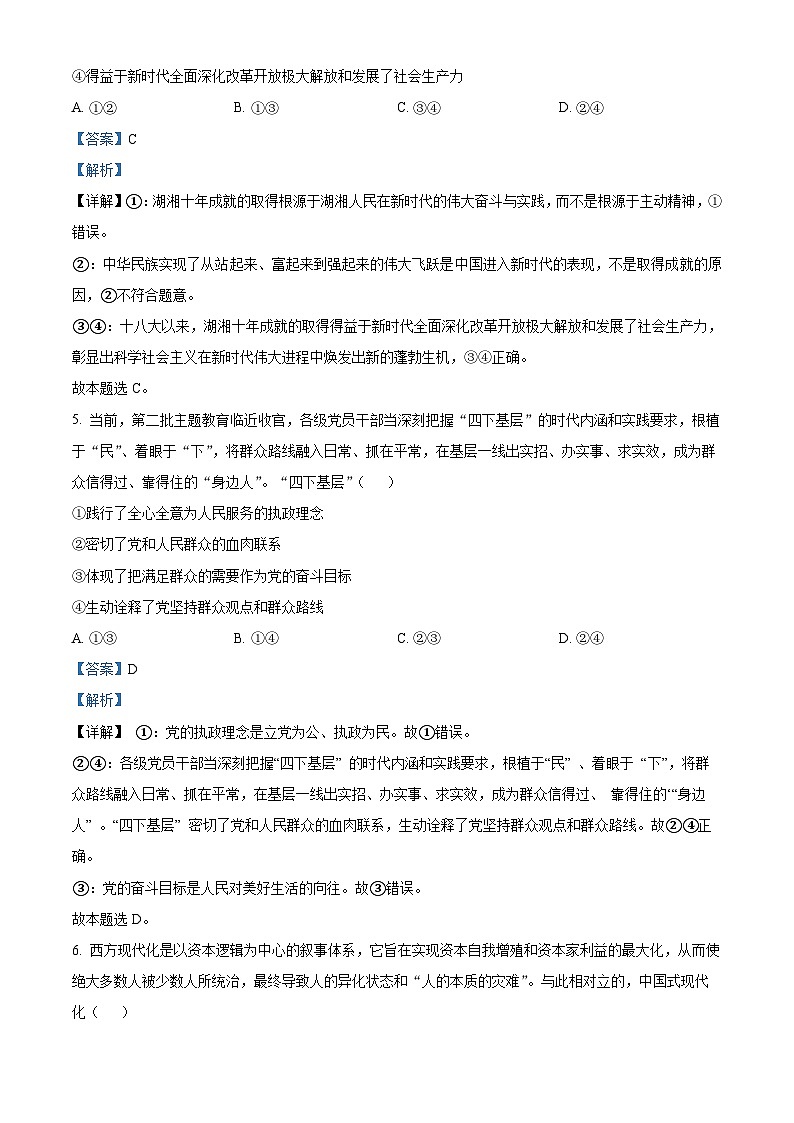 吉林省长春外国语学校2023-2024学年高一下学期4月月考政治试题（原卷版+解析版）03