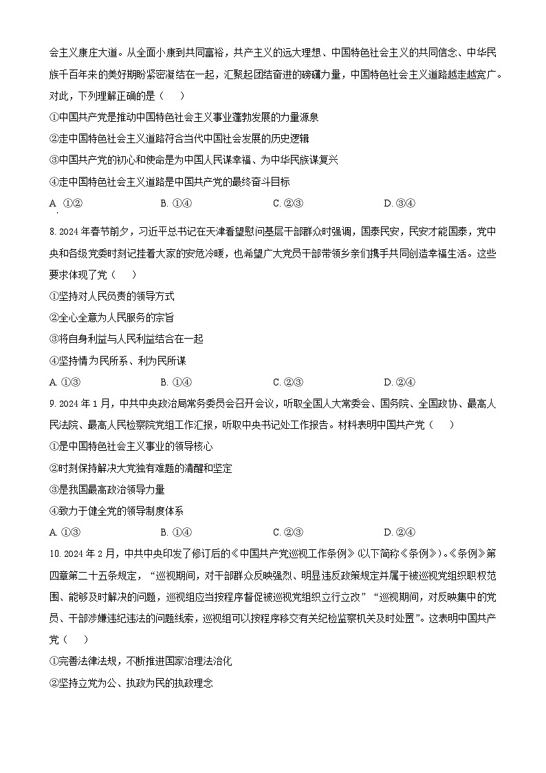 辽宁省部分学校2023-2024学年高一下学期4月月考政治试题（原卷版+解析版）03