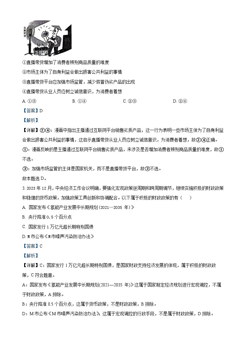 辽宁省部分学校2023-2024学年高一下学期4月月考政治试题（原卷版+解析版）02