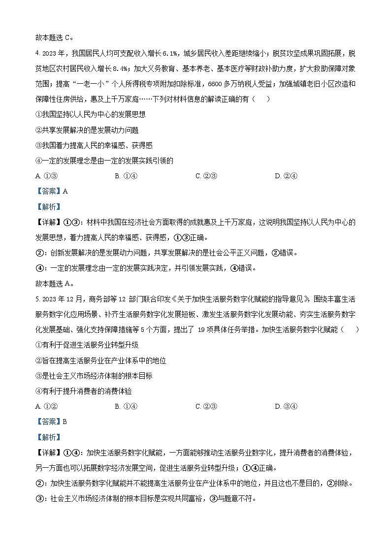 辽宁省部分学校2023-2024学年高一下学期4月月考政治试题（原卷版+解析版）03