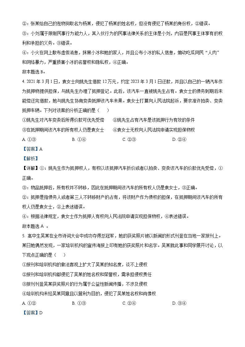 四川省成都石室中学2023-2024学年高二下学期4月月考政治试题（原卷版+解析版）03