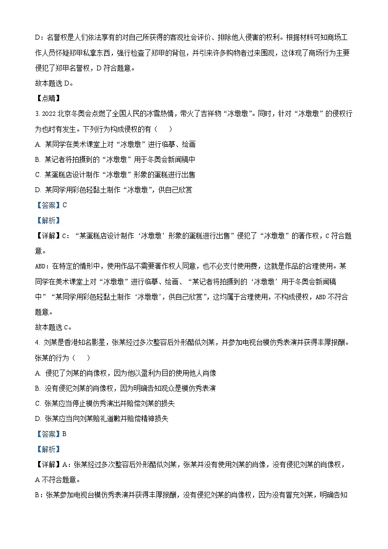 四川省成都市金堂实验学校2023-2024学年高二下学期3月月考政治试题（原卷版+解析版）02