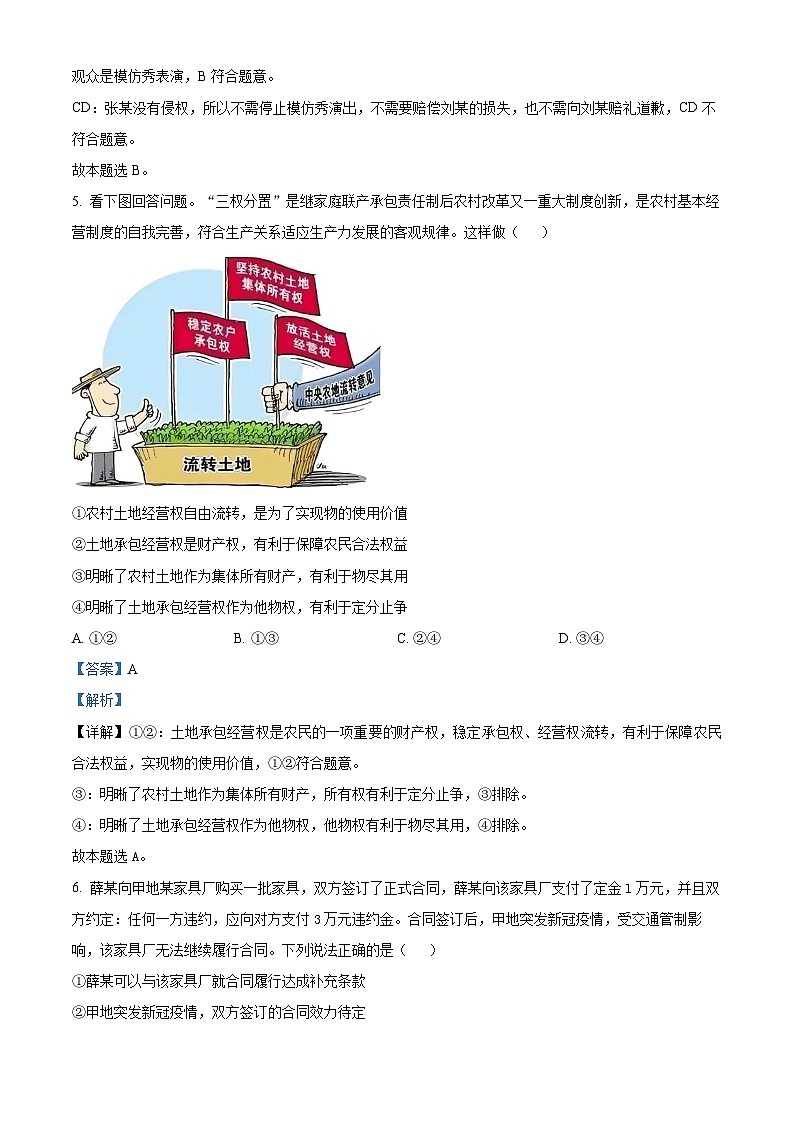 四川省成都市金堂实验学校2023-2024学年高二下学期3月月考政治试题（原卷版+解析版）03