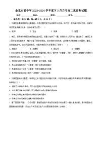 四川省成都市金堂实验学校2023-2024学年高二下学期3月月考政治试题（原卷版+解析版）