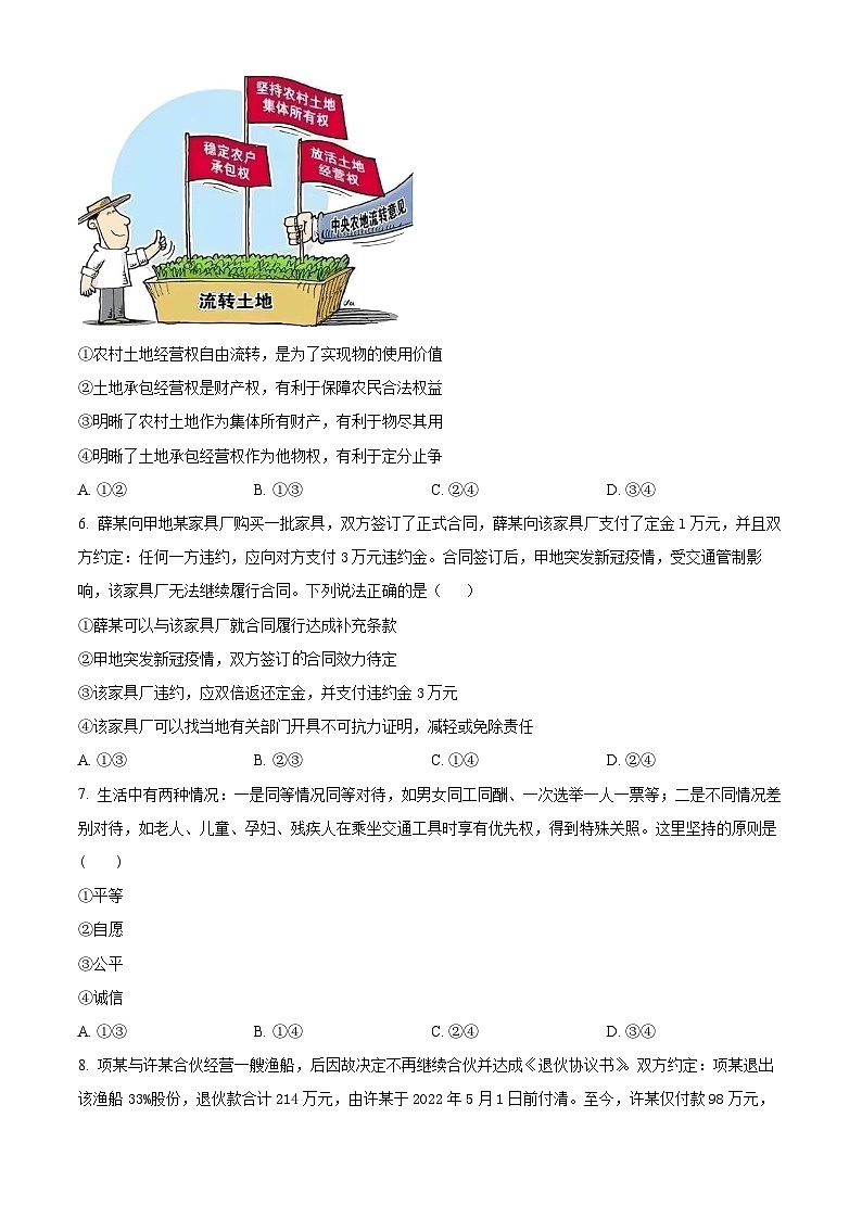 四川省成都市金堂实验学校2023-2024学年高二下学期3月月考政治试题（原卷版+解析版）02