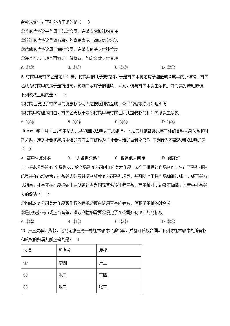 四川省成都市金堂实验学校2023-2024学年高二下学期3月月考政治试题（原卷版+解析版）03