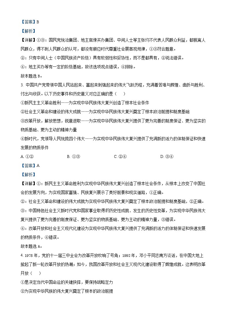 云南省祥云县祥云祥华中学2023-2024学年高一下学期4月月考政治试题（原卷版+解析版）02