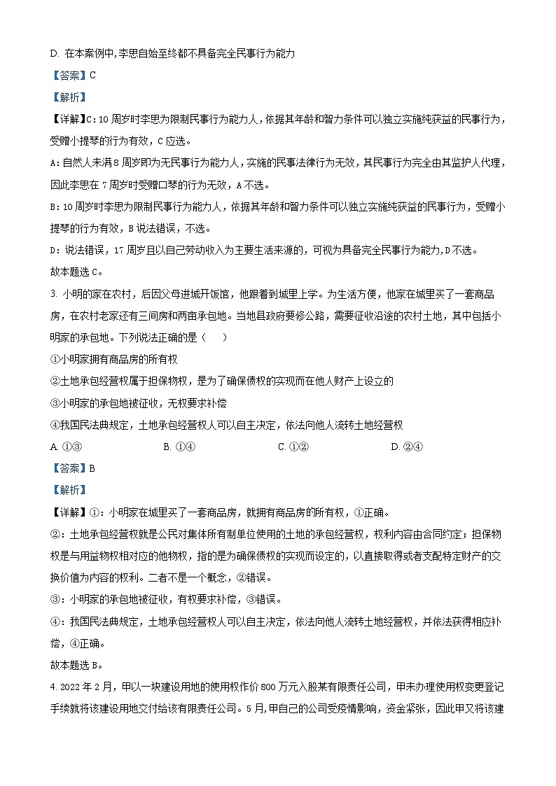 四川省阆中中学校2023-2024学年高二下学期3月月考政治试题（解析版）第2页