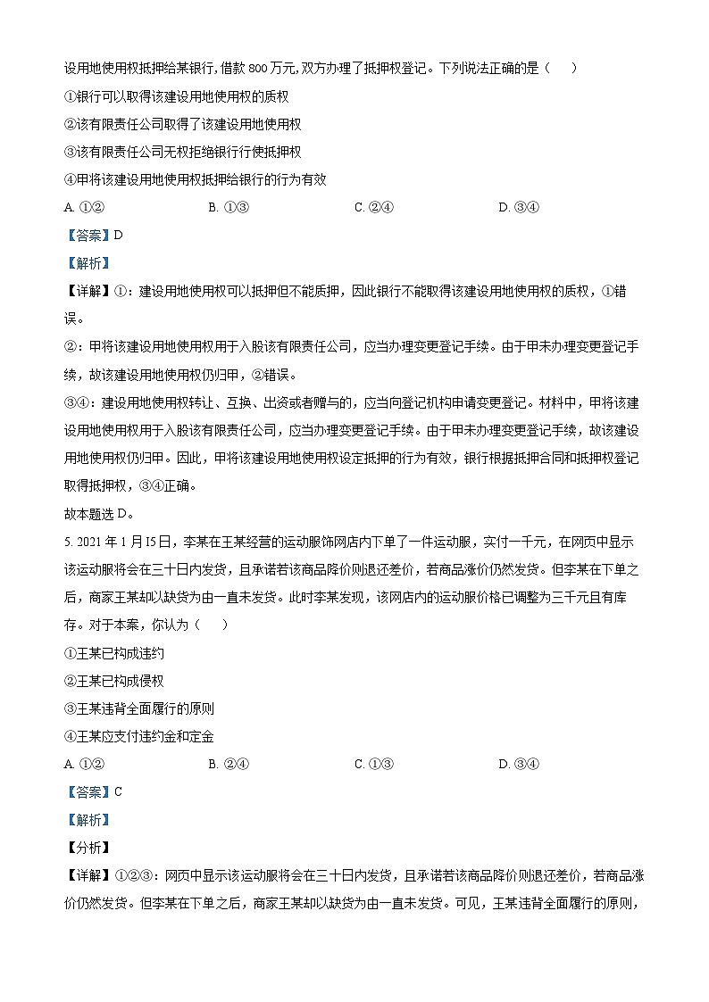 四川省阆中中学校2023-2024学年高二下学期3月月考政治试题（解析版）第3页