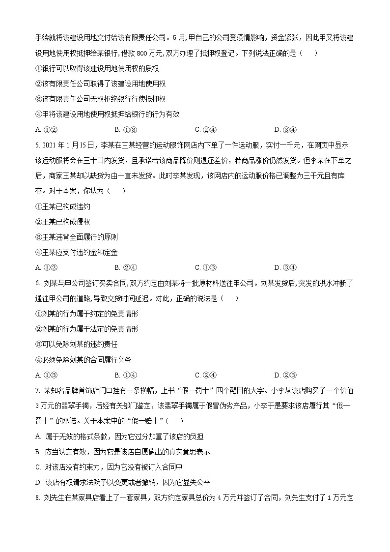 四川省阆中中学校2023-2024学年高二下学期3月月考政治试题（原卷版）第2页