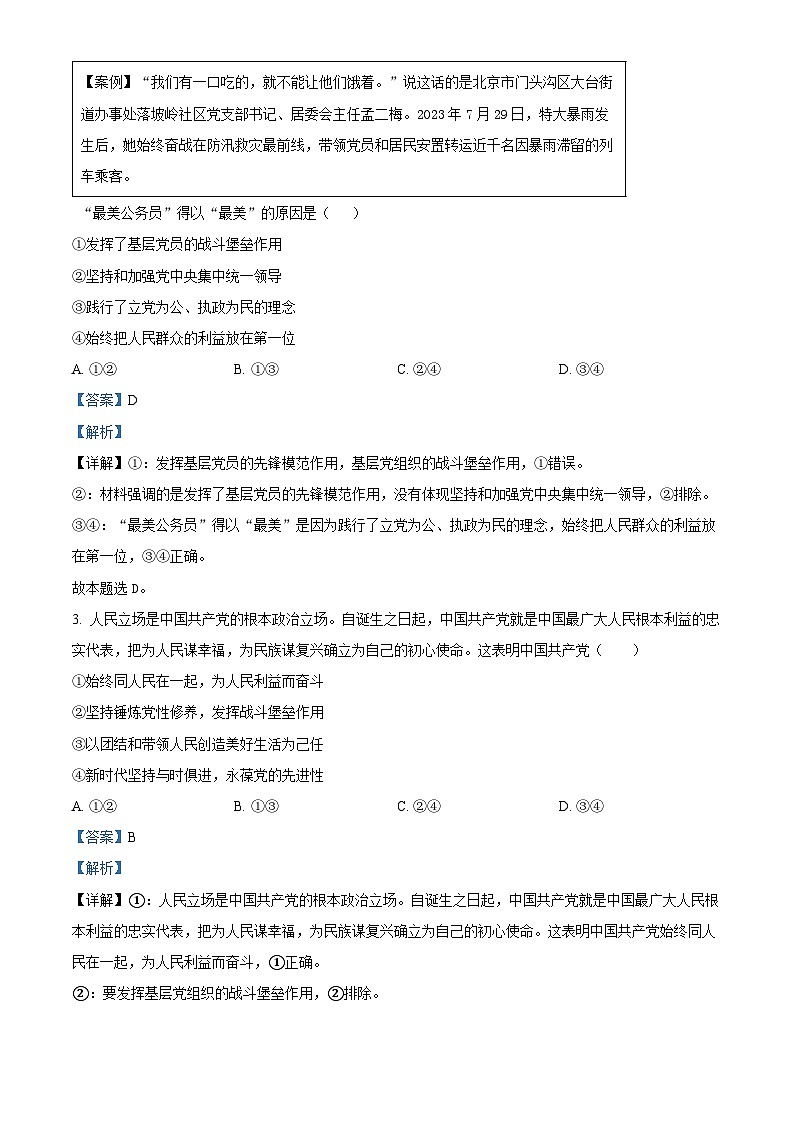 广东省潮州市部分学校2023-2024学年高一下学期3月月考政治试题（解析版）第2页