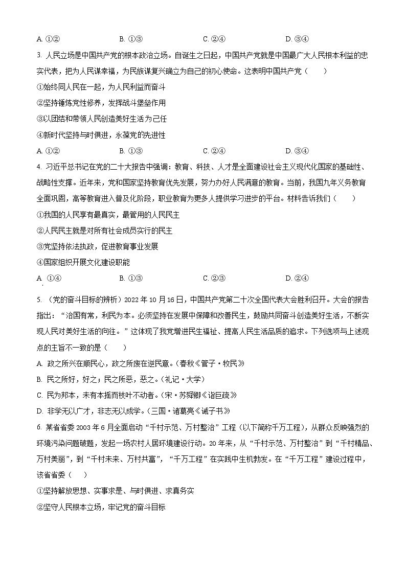 广东省潮州市部分学校2023-2024学年高一下学期3月月考政治试题（原卷版）第2页