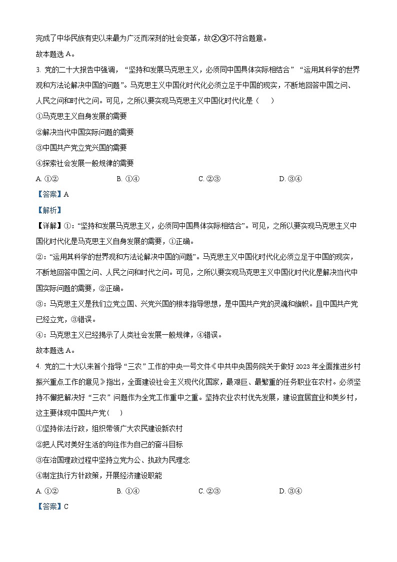 河北省唐山市开滦第二中学2023-2024学年高一下学期4月月考政治试题（解析版）第2页