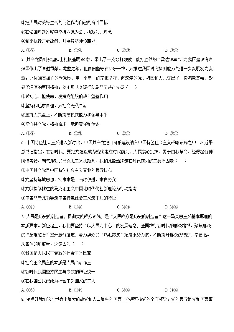 河北省唐山市开滦第二中学2023-2024学年高一下学期4月月考政治试题（原卷版）第2页