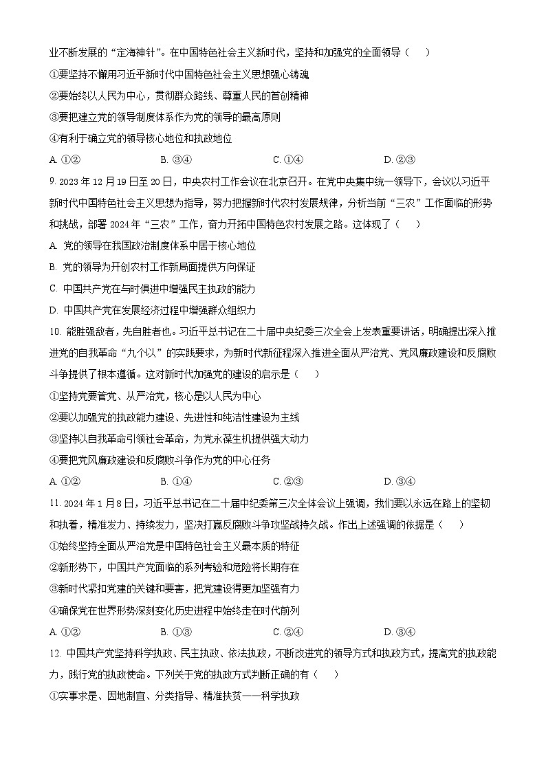 河北省唐山市开滦第二中学2023-2024学年高一下学期4月月考政治试题（原卷版）第3页