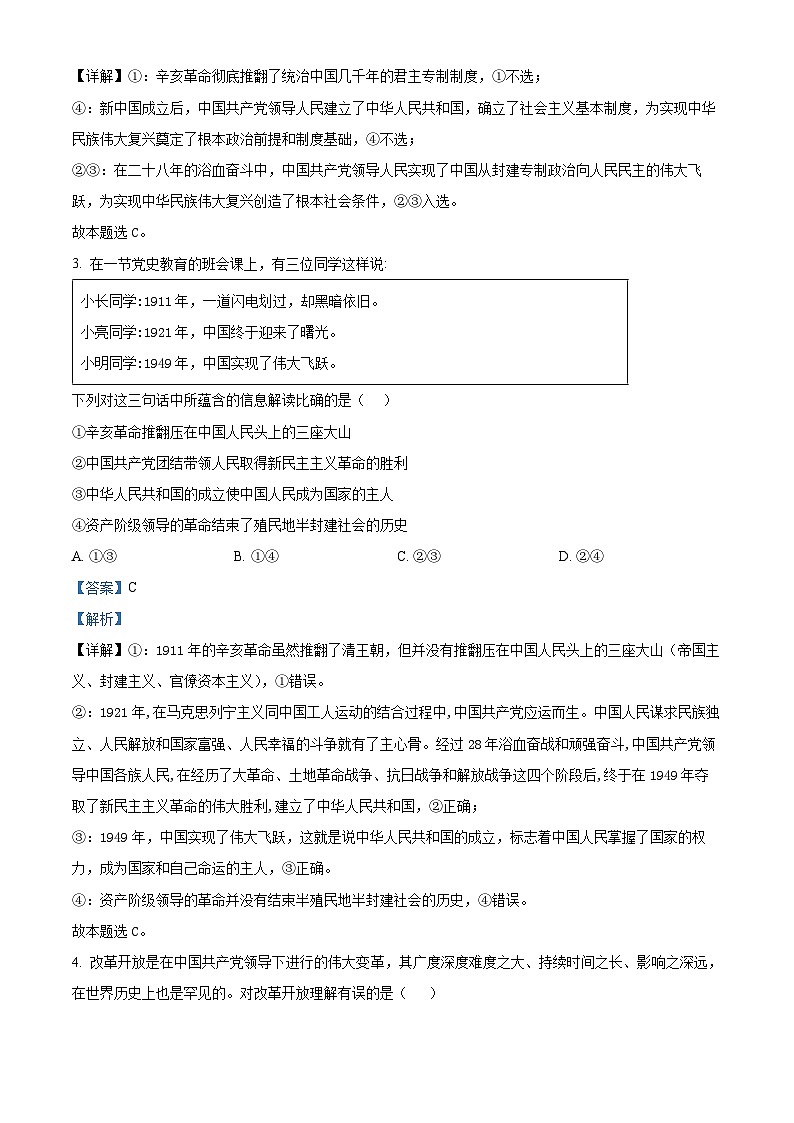 黑龙江省牡丹江市第一高级中学2023-2024学年高一下学期4月月考政治试题（原卷版+解析版）02