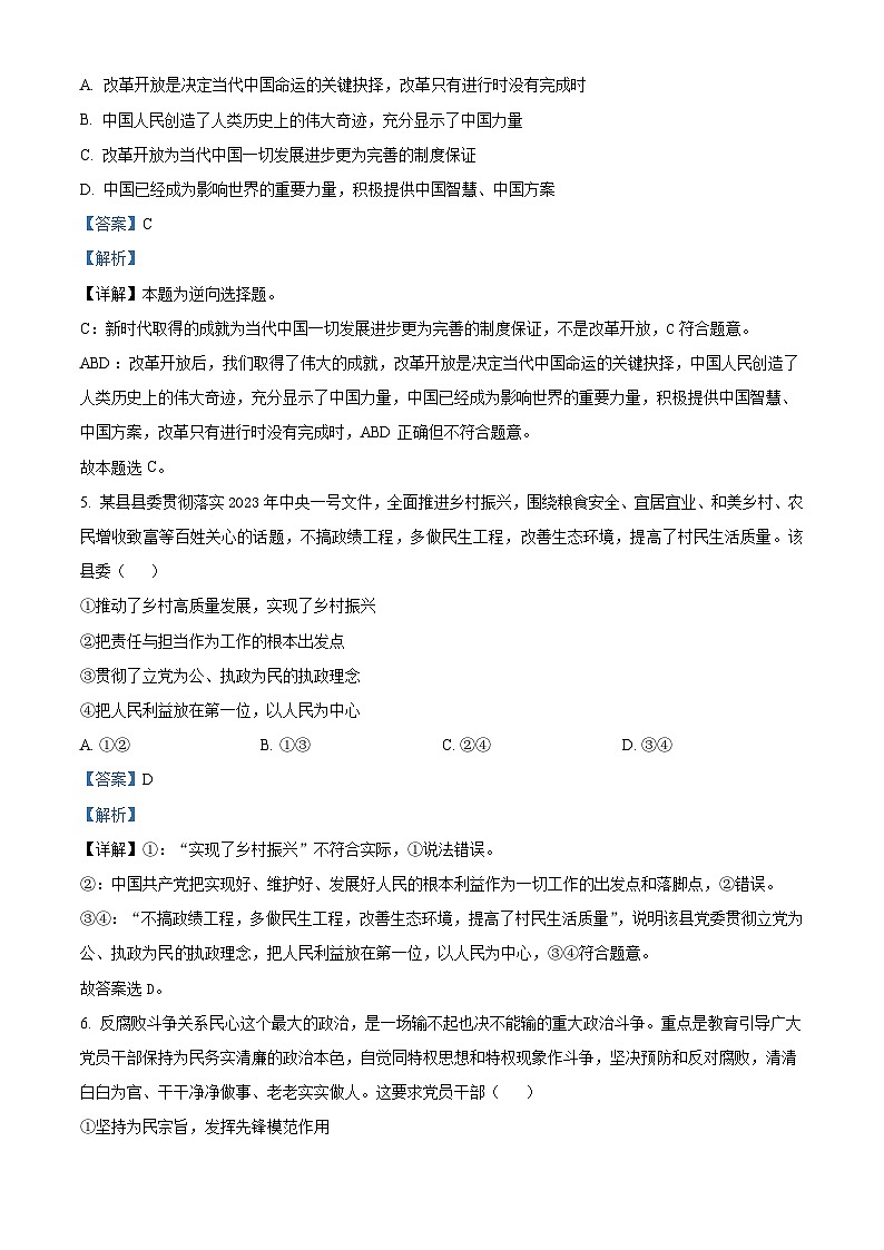 黑龙江省牡丹江市第一高级中学2023-2024学年高一下学期4月月考政治试题（原卷版+解析版）03