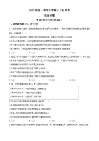 黑龙江省牡丹江市第一高级中学2023-2024学年高一下学期4月月考政治试题（原卷版+解析版）