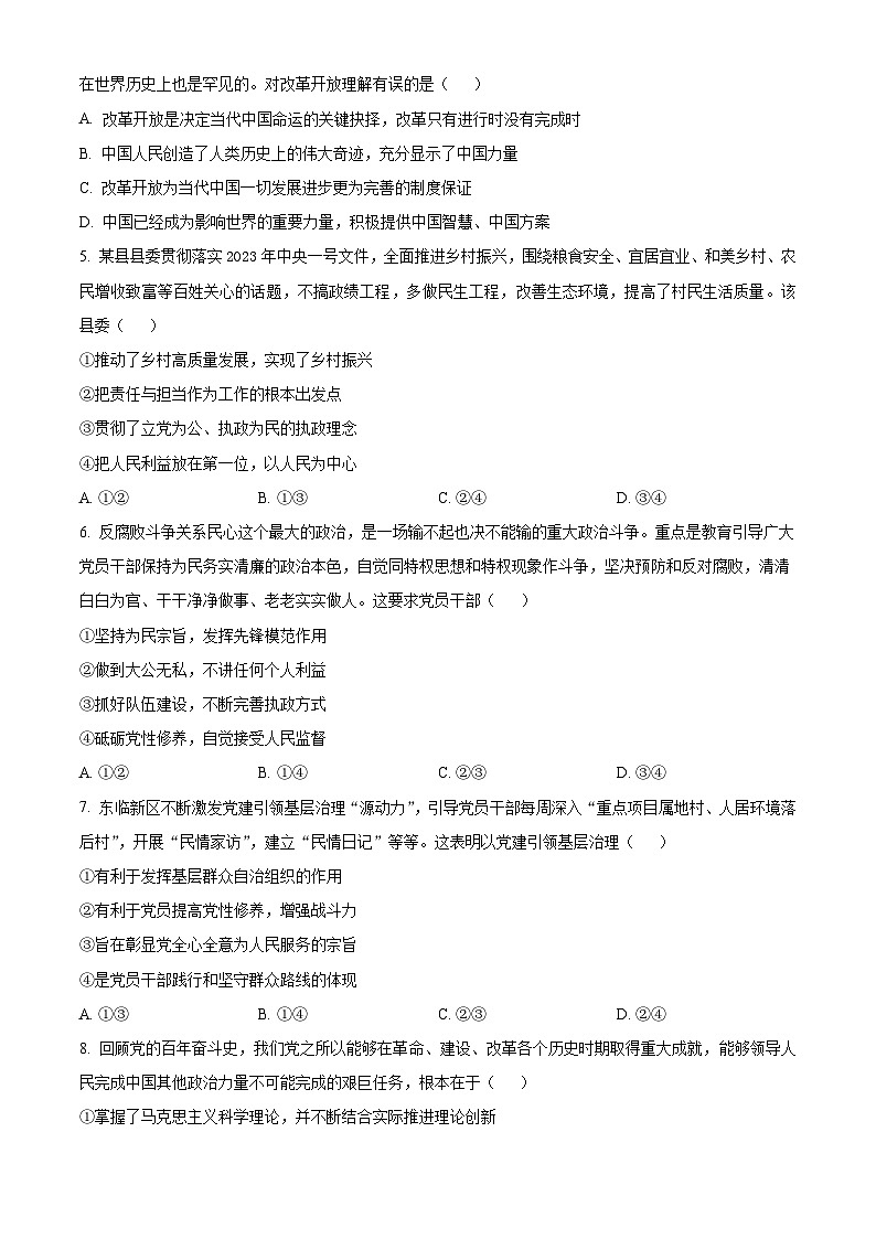 黑龙江省牡丹江市第一高级中学2023-2024学年高一下学期4月月考政治试题（原卷版+解析版）02