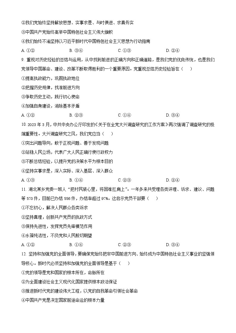 黑龙江省牡丹江市第一高级中学2023-2024学年高一下学期4月月考政治试题（原卷版+解析版）03