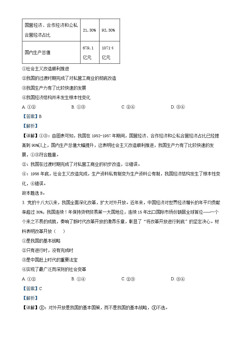 江西省上饶市婺源天佑中学2023-2024学年高一下学期4月月考政治试题（原卷版+解析版）02