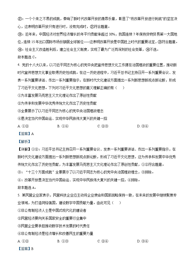 江西省上饶市婺源天佑中学2023-2024学年高一下学期4月月考政治试题（原卷版+解析版）03