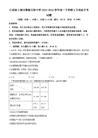 江西省上饶市婺源天佑中学2023-2024学年高一下学期4月月考政治试题（原卷版+解析版）