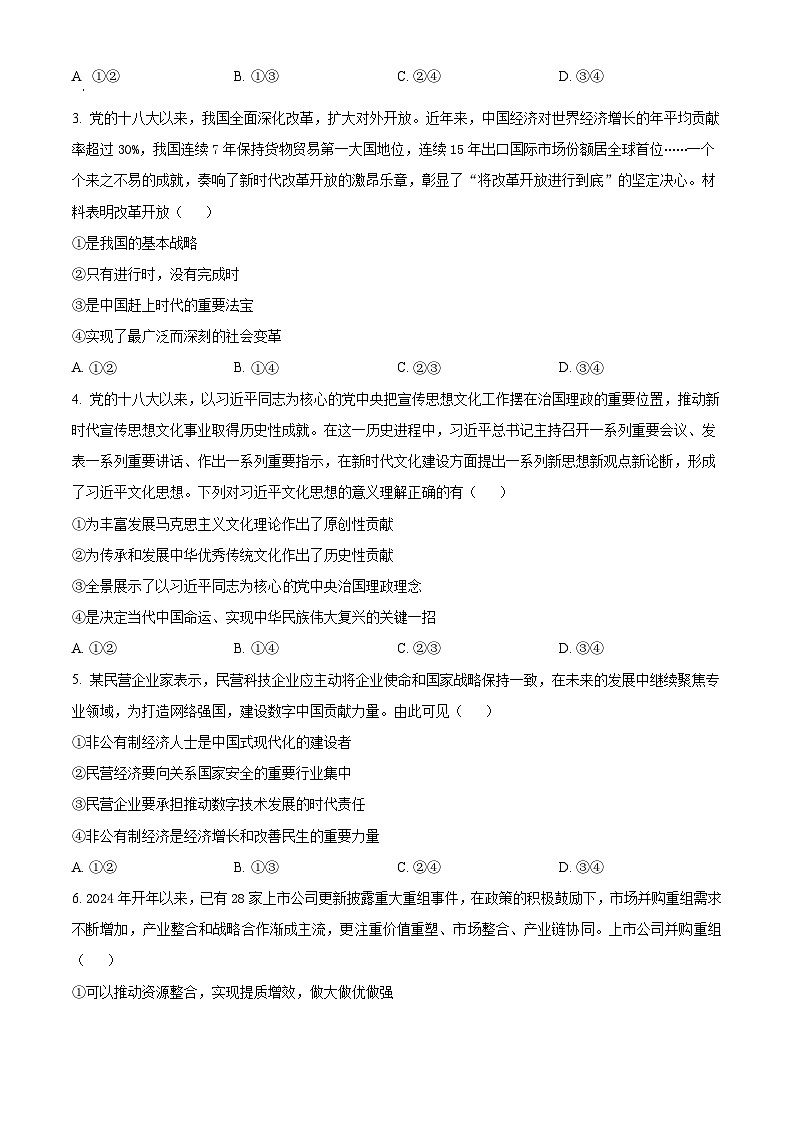 江西省上饶市婺源天佑中学2023-2024学年高一下学期4月月考政治试题（原卷版+解析版）02