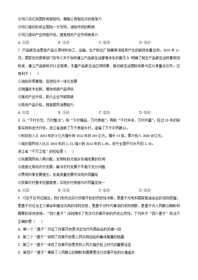 江西省上饶市婺源天佑中学2023-2024学年高一下学期4月月考政治试题（原卷版+解析版）03