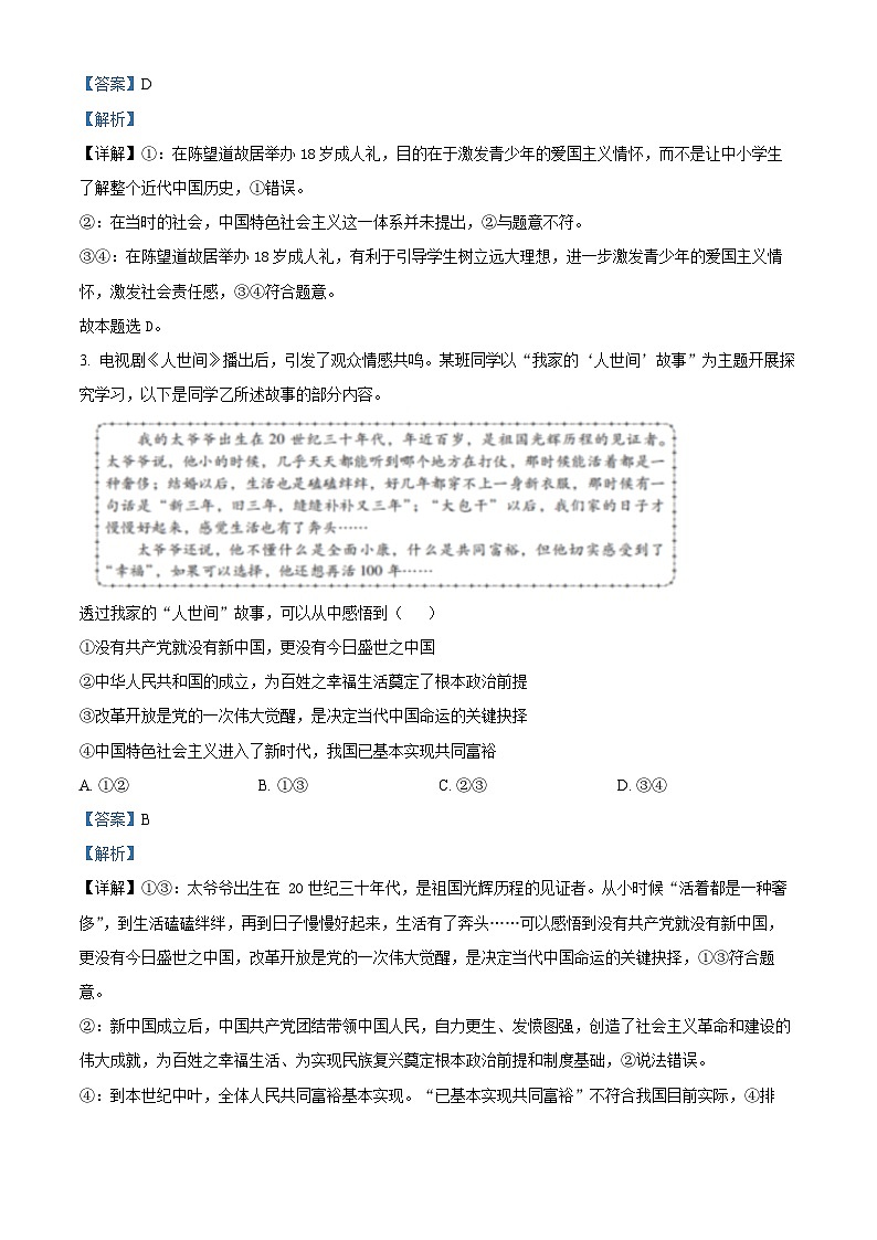 四川省成都市石室中学2023-2024学年高一下学期4月月考政治试题 （解析版）第2页