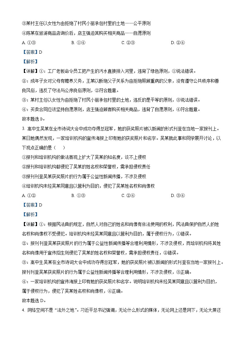 新疆伊犁州霍城县江苏中学2023-2024学年高二下学期3月月考政治试卷（原卷版+解析版）02