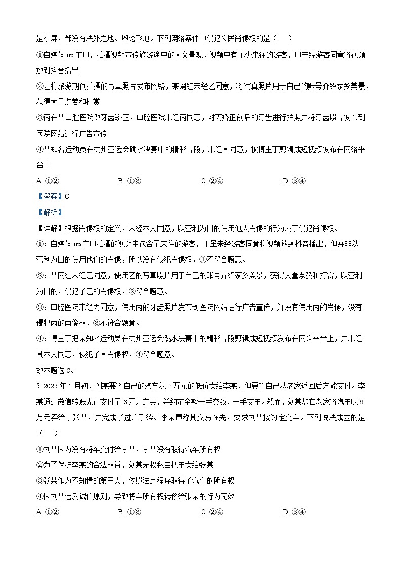 新疆伊犁州霍城县江苏中学2023-2024学年高二下学期3月月考政治试卷（原卷版+解析版）03