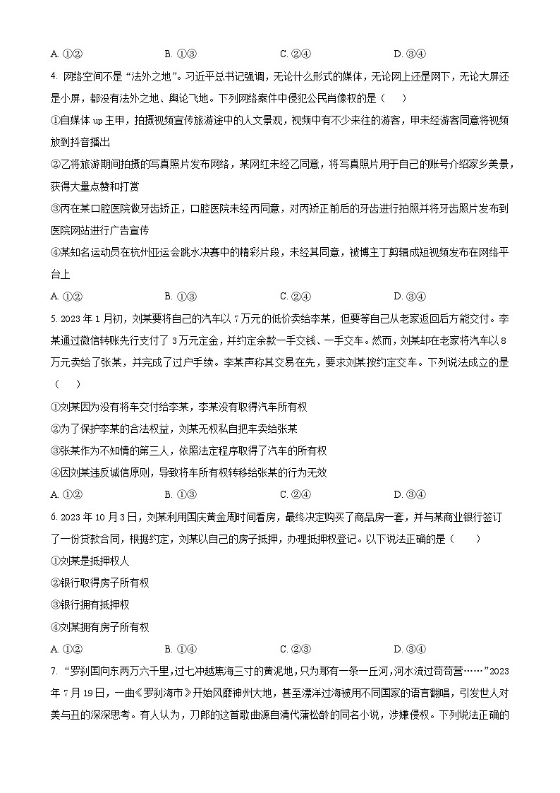 新疆伊犁州霍城县江苏中学2023-2024学年高二下学期3月月考政治试卷（原卷版+解析版）02