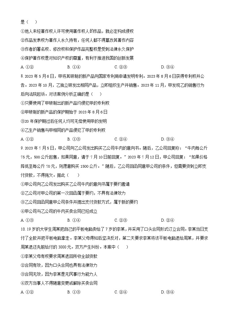 新疆伊犁州霍城县江苏中学2023-2024学年高二下学期3月月考政治试卷（原卷版+解析版）03
