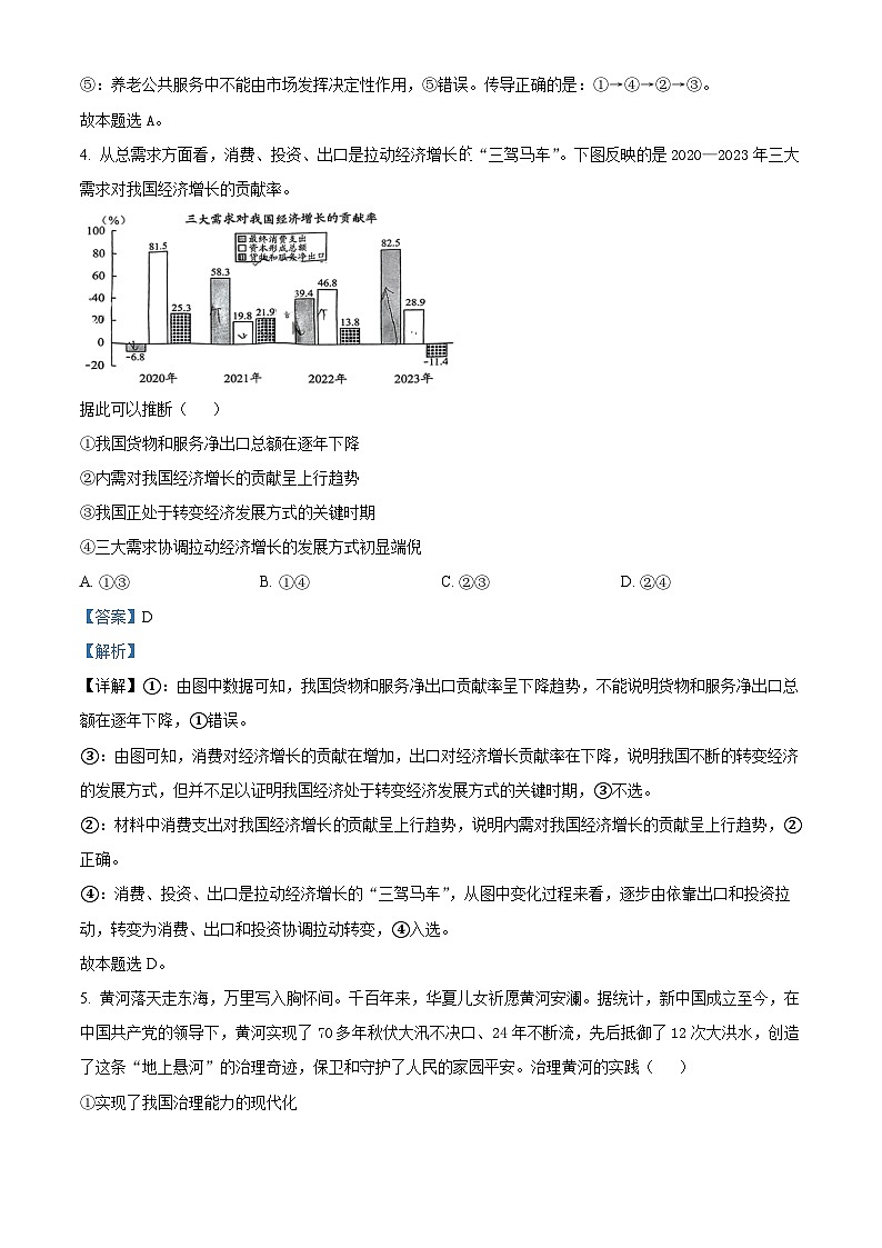 精品解析：2024届贵州省高三下学期二模考试政治试题（解析版）第3页