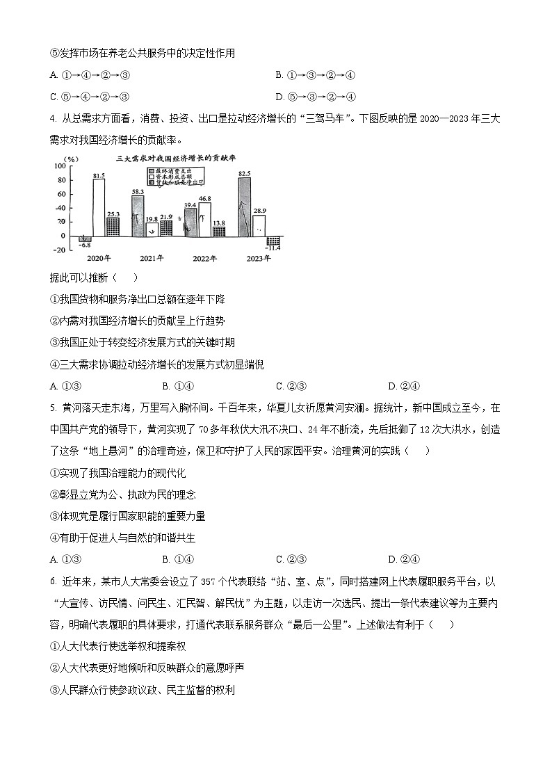 精品解析：2024届贵州省高三下学期二模考试政治试题（原卷版）第2页