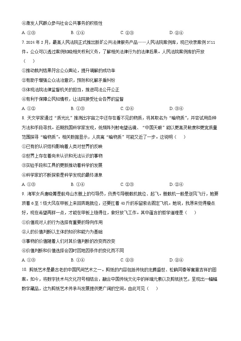 精品解析：2024届贵州省高三下学期二模考试政治试题（原卷版）第3页