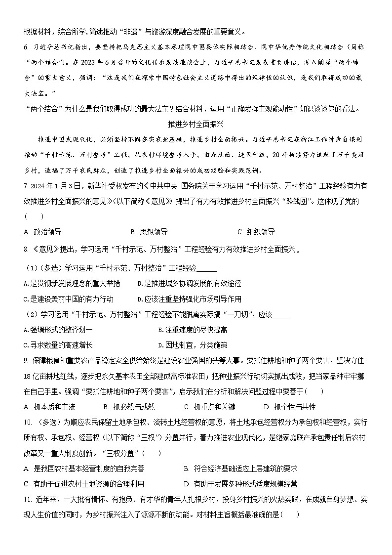 2024年上海市静安区高三下学期高考二模政治卷含详解02