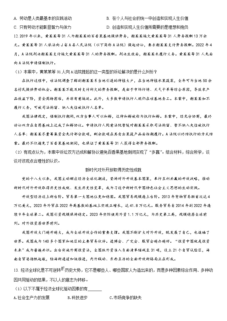 2024年上海市静安区高三下学期高考二模政治卷含详解03