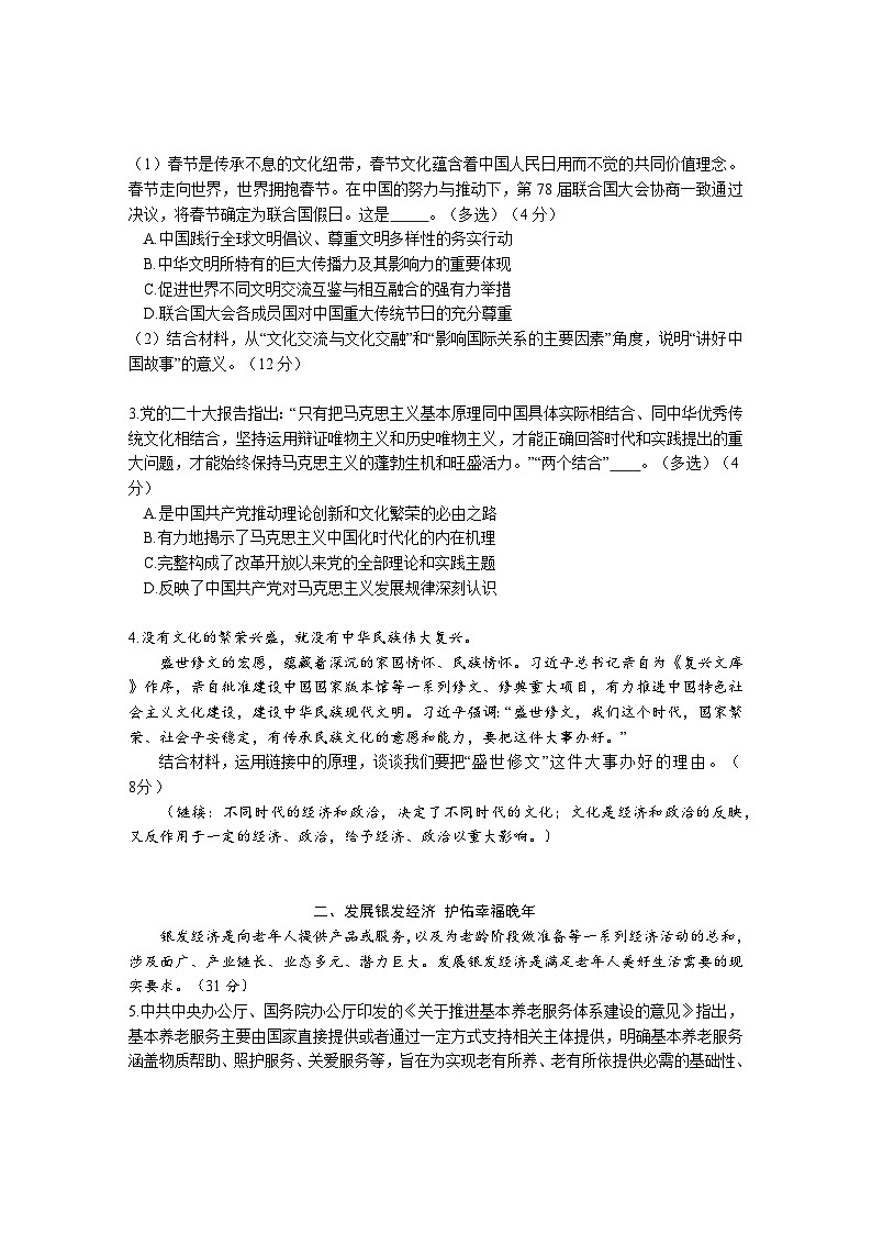 2024年上海市松江区高三下学期高考二模考试政治试卷含答案02