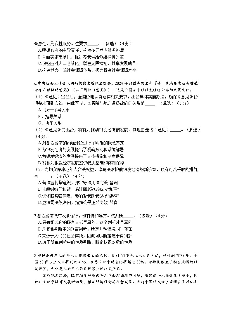 2024年上海市松江区高三下学期高考二模考试政治试卷含答案03