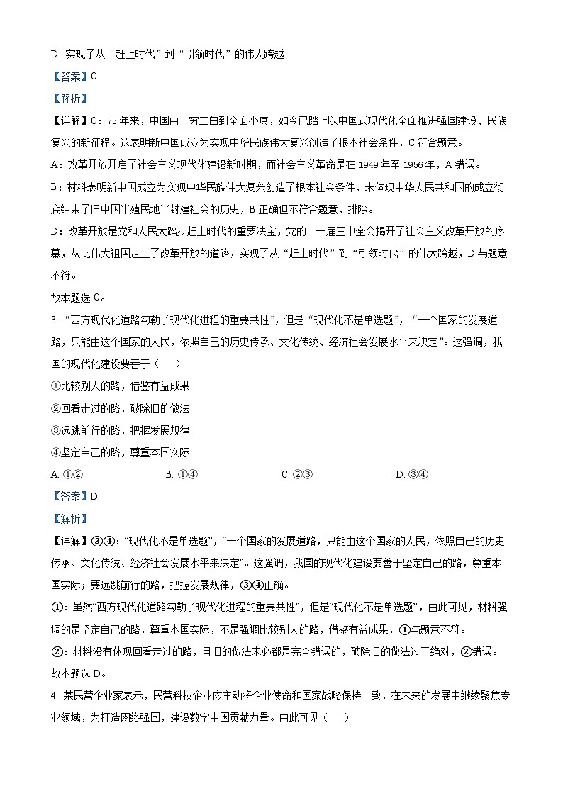 2024杭州高三下学期二模试题政治含解析02