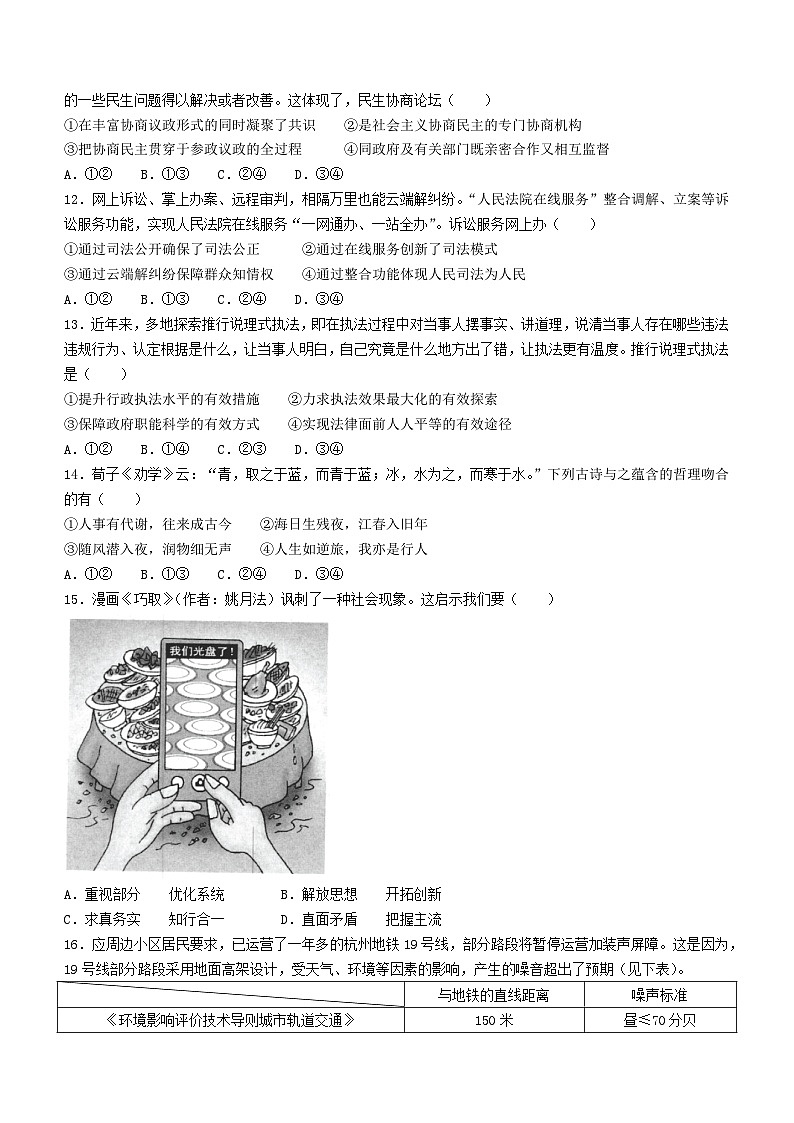 2024杭州高三下学期二模试题政治含答案03
