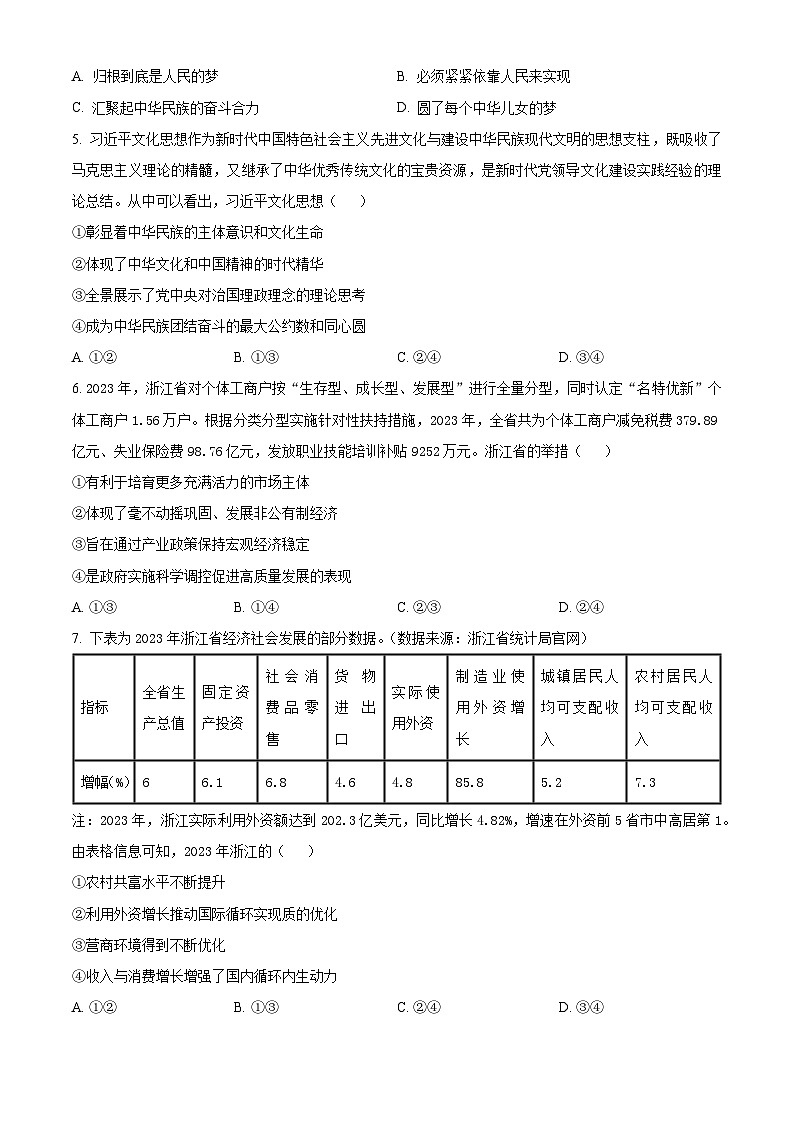 2024届浙江省绍兴市高三二模政治试题无答案第2页