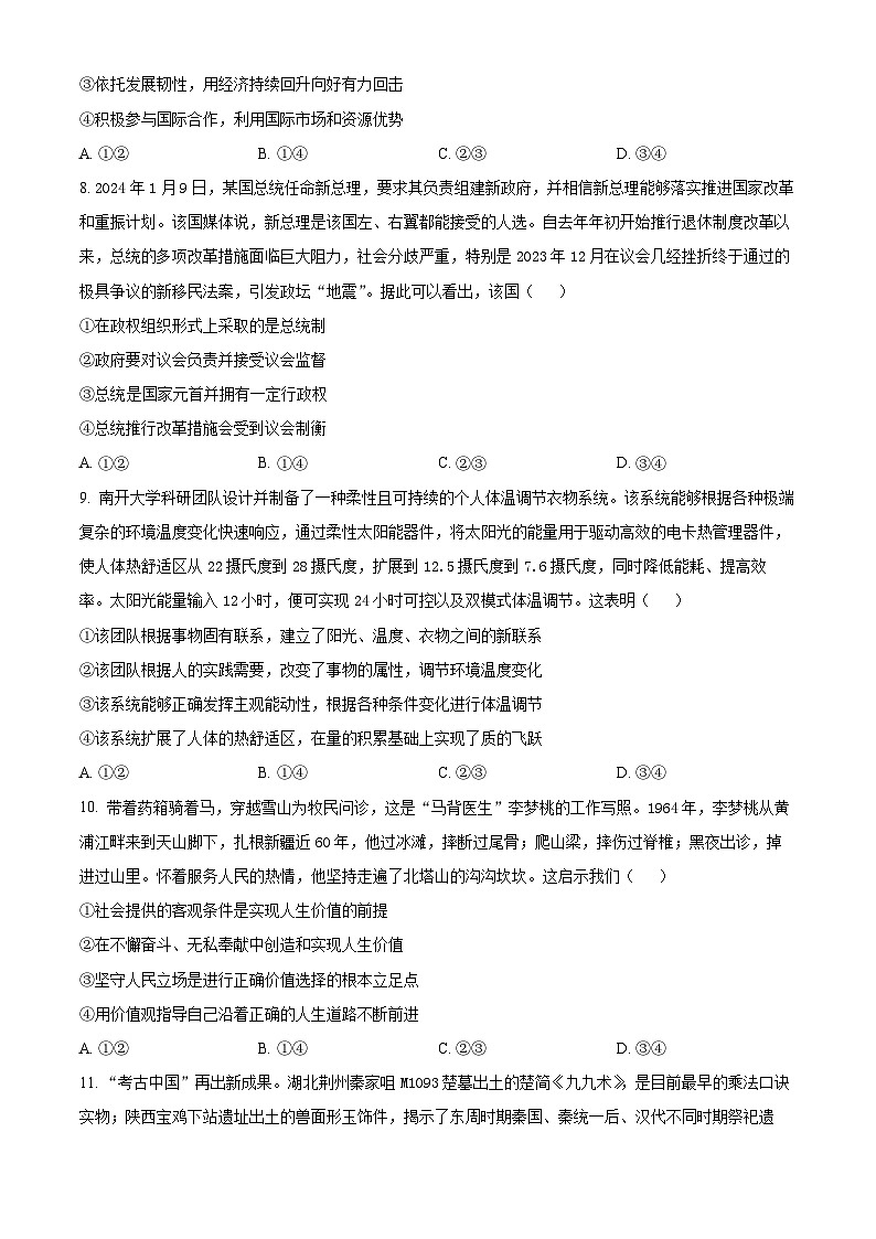 2024山东省齐鲁名校联盟高三下学期第七次联考试题政治含解析03